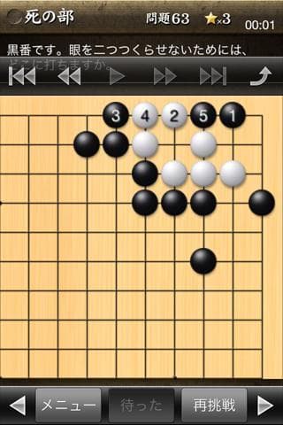 実戦詰碁 screenshot 6