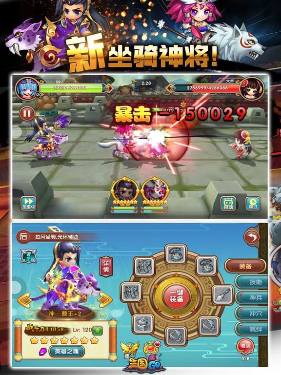三国GO screenshot 2