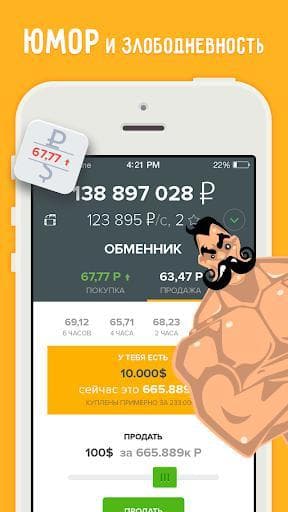 Рубль screenshot 3