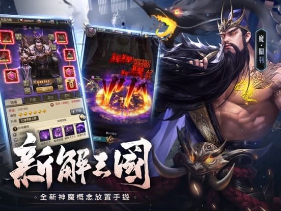 神魔三國志 screenshot 4