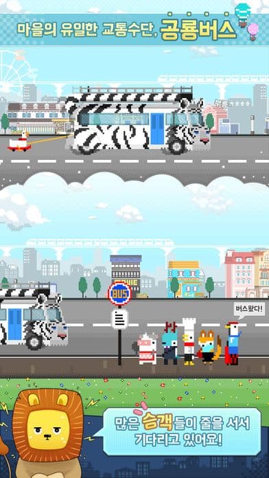 공룡버스 screenshot 4