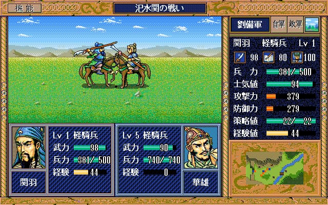 Sangokushi Eiketsuden / 三國志英傑伝