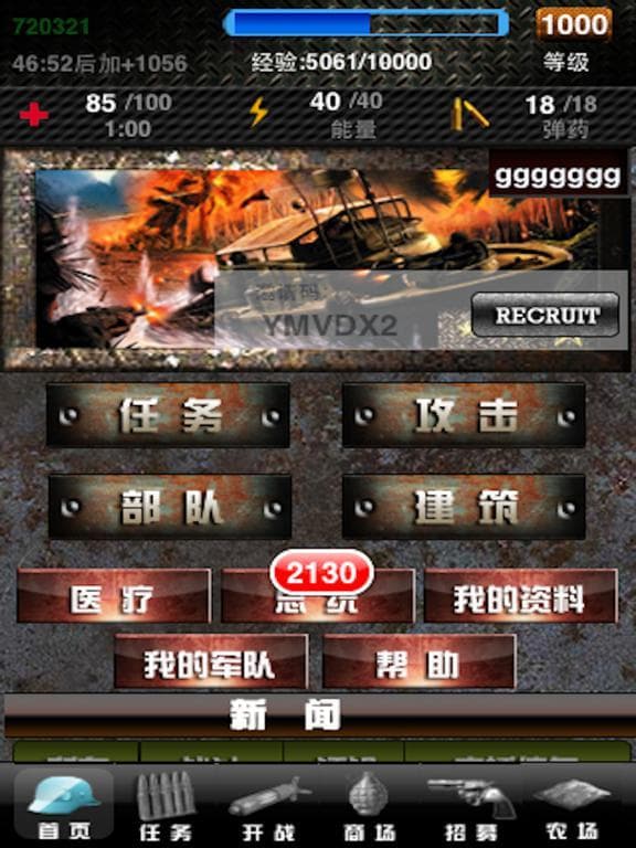 战地风云 screenshot 3