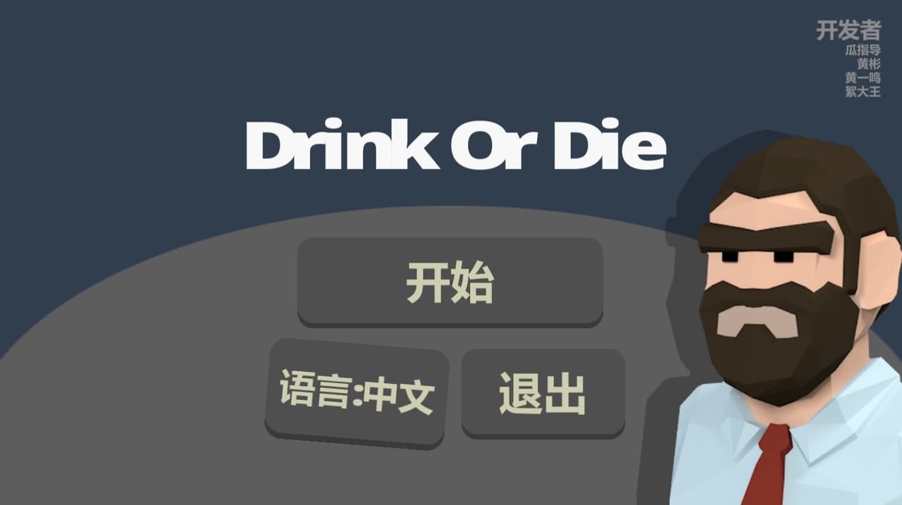 Drink Or Die screenshot 3