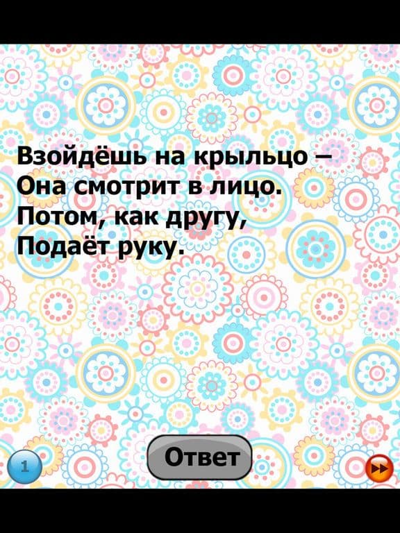 Загадки на русском языке screenshot 2