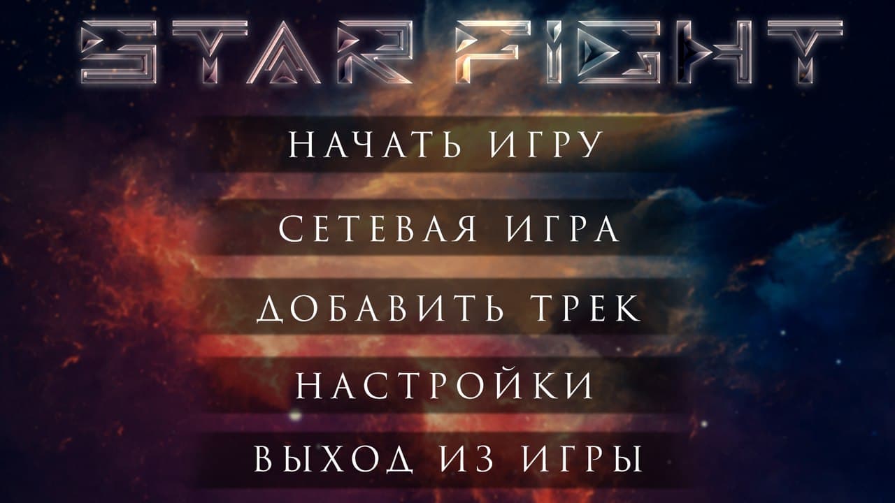 Star Fight screenshot 6