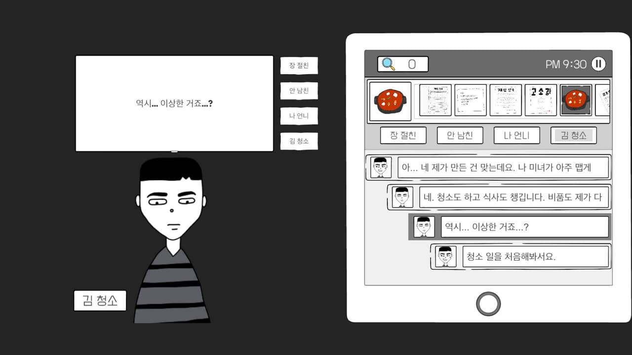 초동수사 - 증언/증거 추리게임 screenshot 4