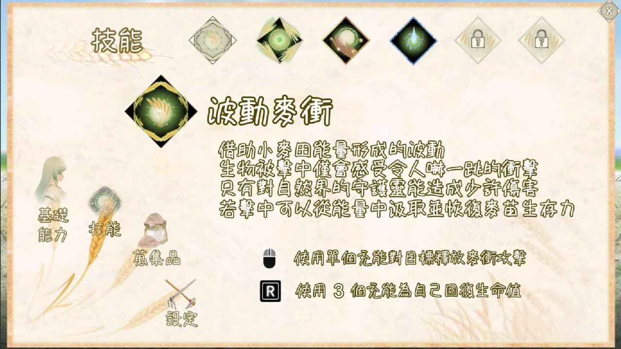 守麥精靈黛芽 screenshot 6