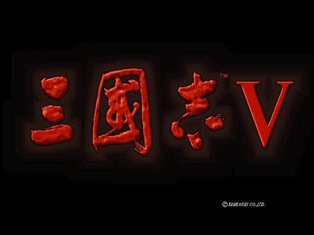 Sangokushi V screenshot 4