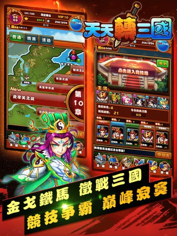 天天轉三國 screenshot 5