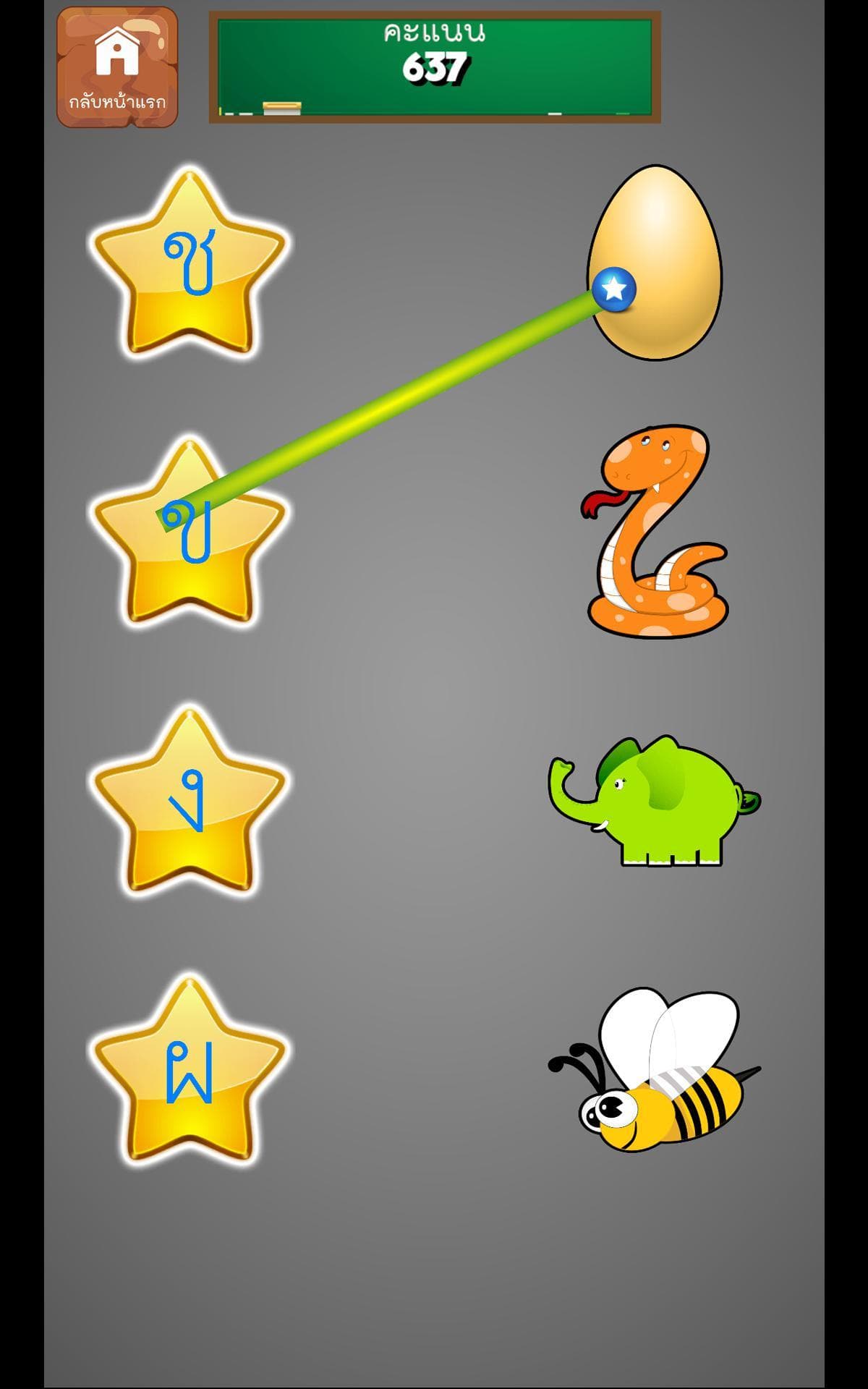 Thai Alphabet Game F (itch) screenshot 5