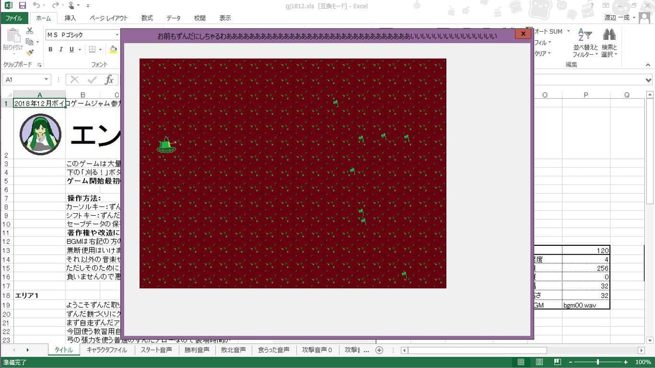 エンドウ狩り教習所(Excel枠) screenshot 2