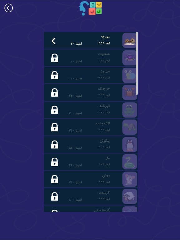 بچین ( Word Brain ) screenshot 2