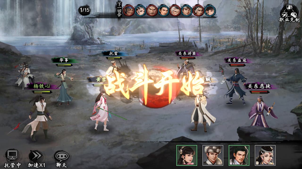 新射雕群侠传 screenshot 4