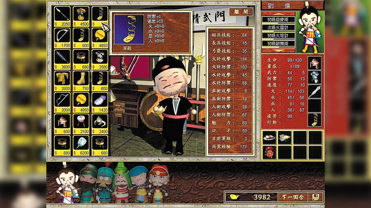 三國立志傳 screenshot 6