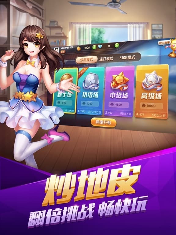 腾讯欢乐升级 screenshot 3