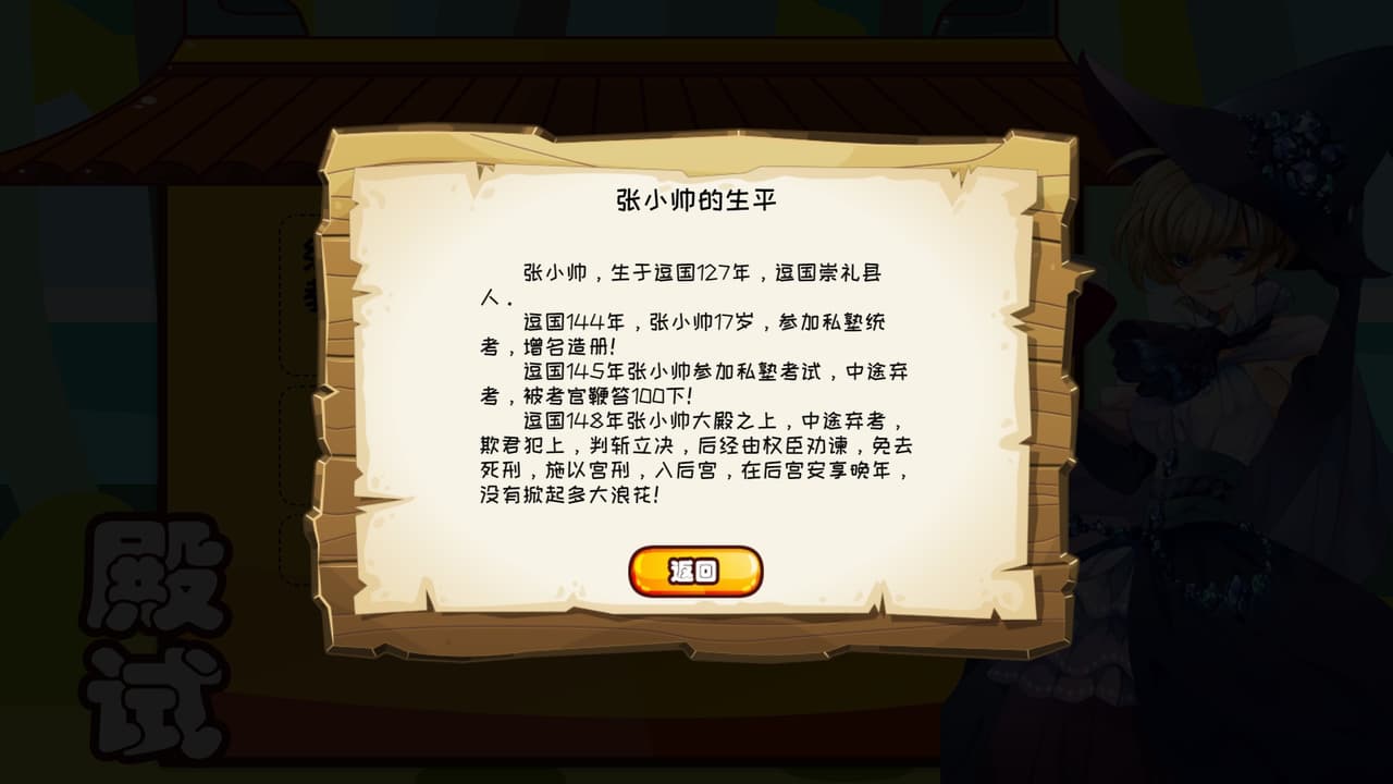 逗国科举 | Douguo Keju screenshot 6