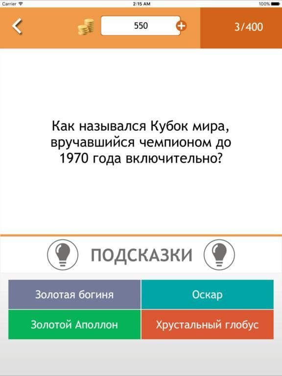 Футборина ЧМ-2018 screenshot 2