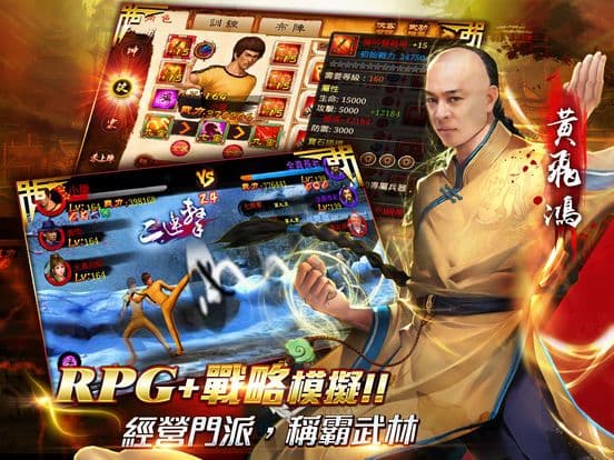 新一代宗師 screenshot 4