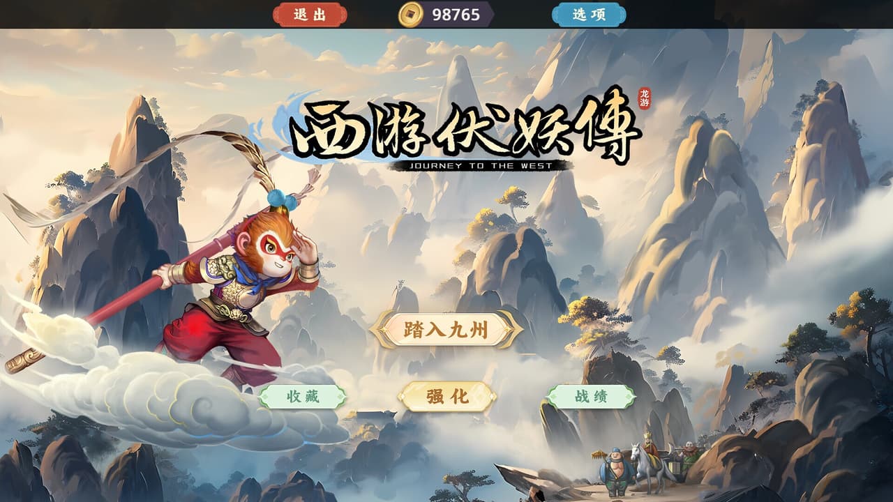 西游伏妖传 screenshot 6