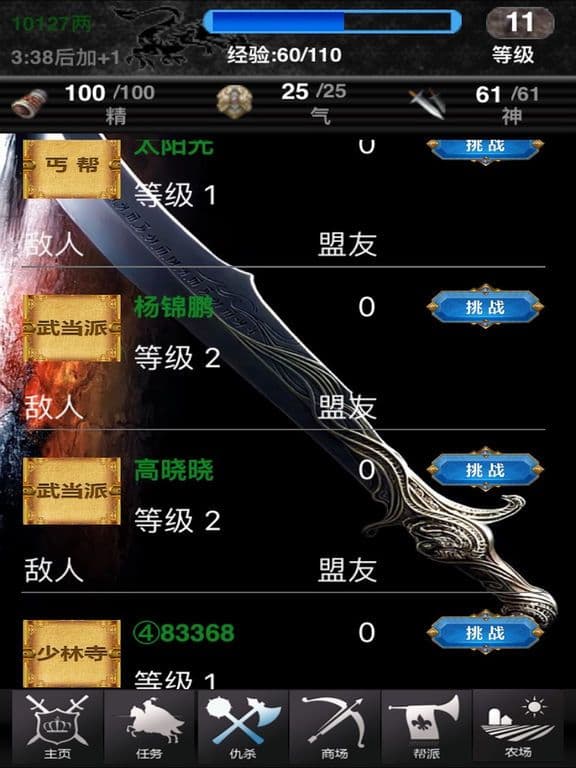 武林群侠传奇