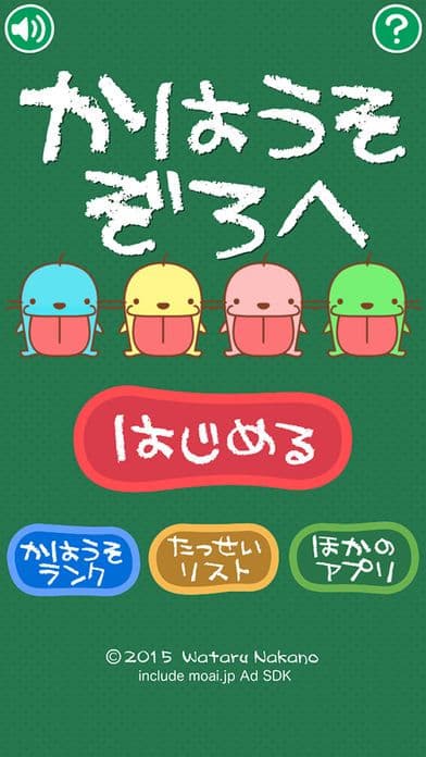 かはうそぞろへ screenshot 2