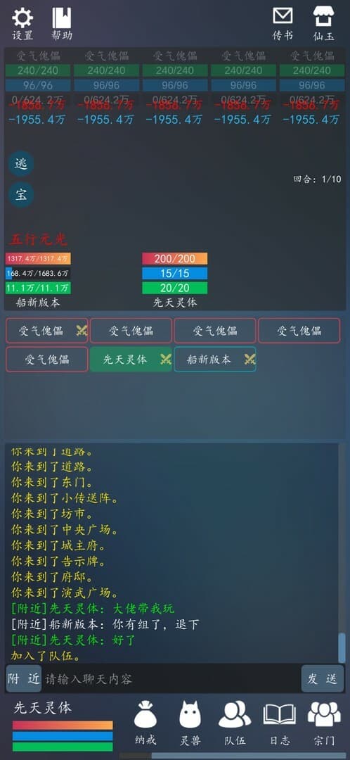 轮回修真OL screenshot 3