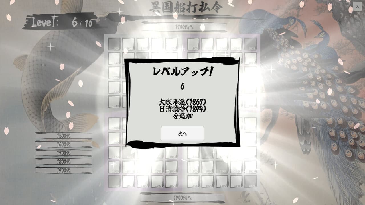 日本史年号グリッド screenshot 4
