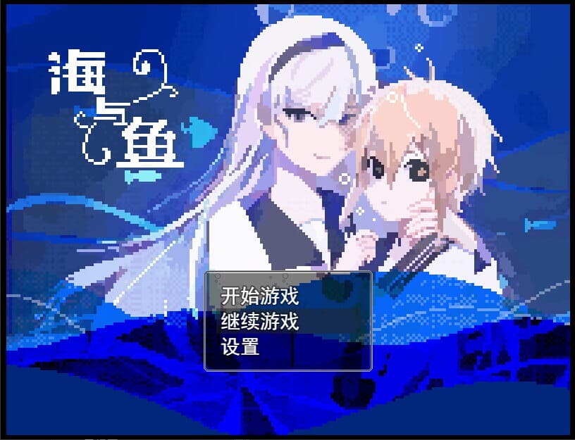 海与鱼Ocean and Fish screenshot 2