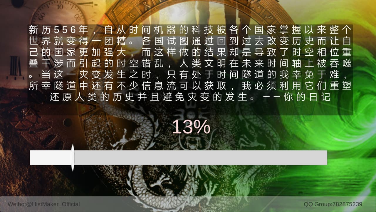 创史者Hist Maker screenshot 6