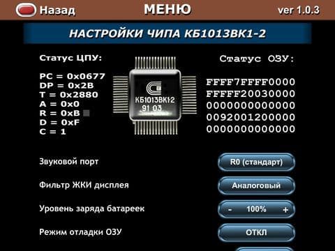Тайны Океана (Perfect Clone): Электроника ИМ-03
