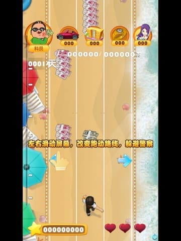 贪官快跑 (Corrupt Run!) screenshot 3