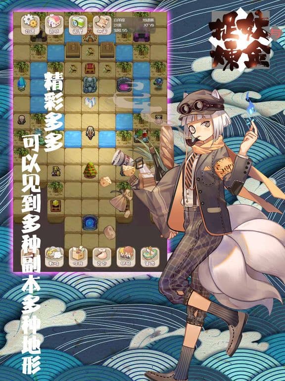 捉妖与炼金 screenshot 5