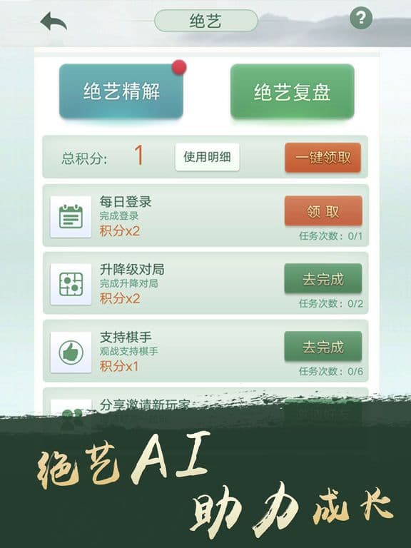 腾讯围棋（野狐） screenshot 5