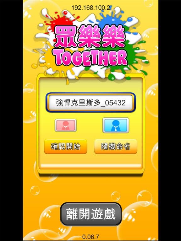 眾樂樂-遙控器 screenshot 3