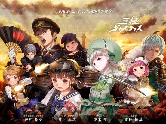 三極ジャスティス screenshot 2