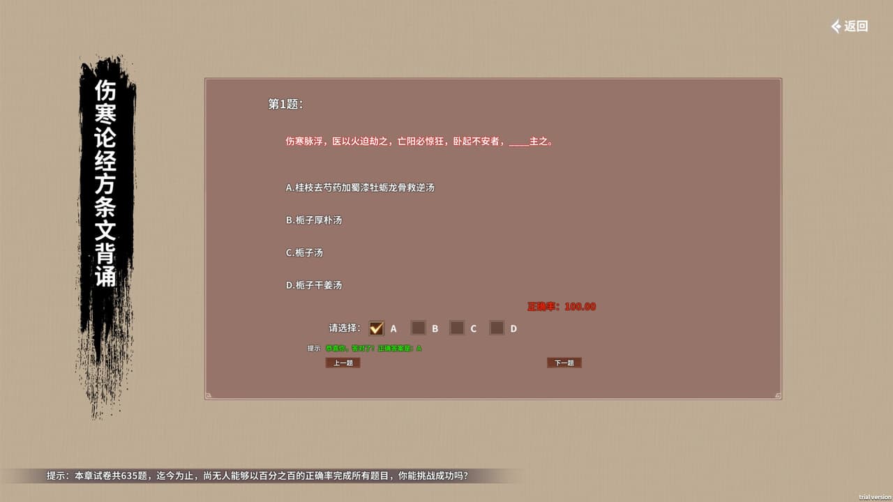 中医模拟传承人 screenshot 5