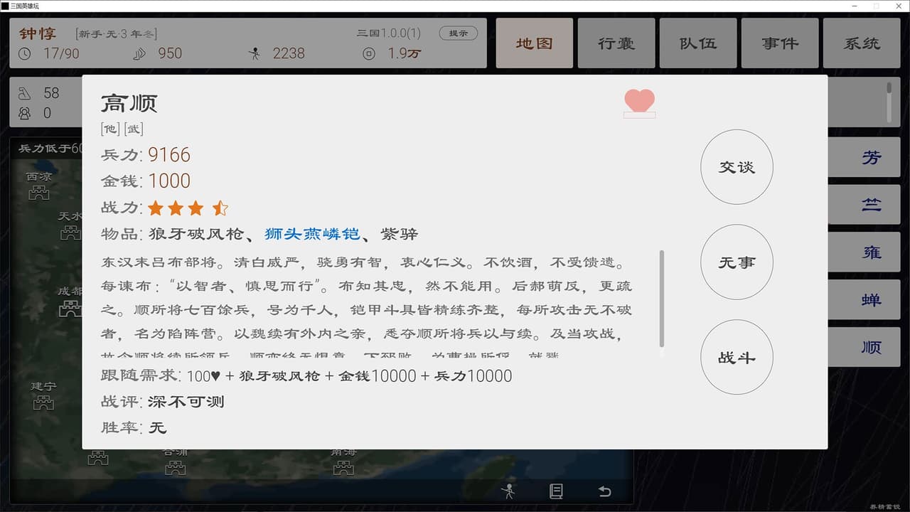 三国英雄坛 screenshot 5