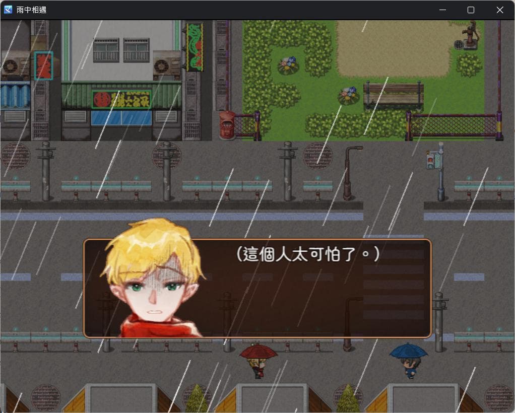 雨中相遇 Rain screenshot 3