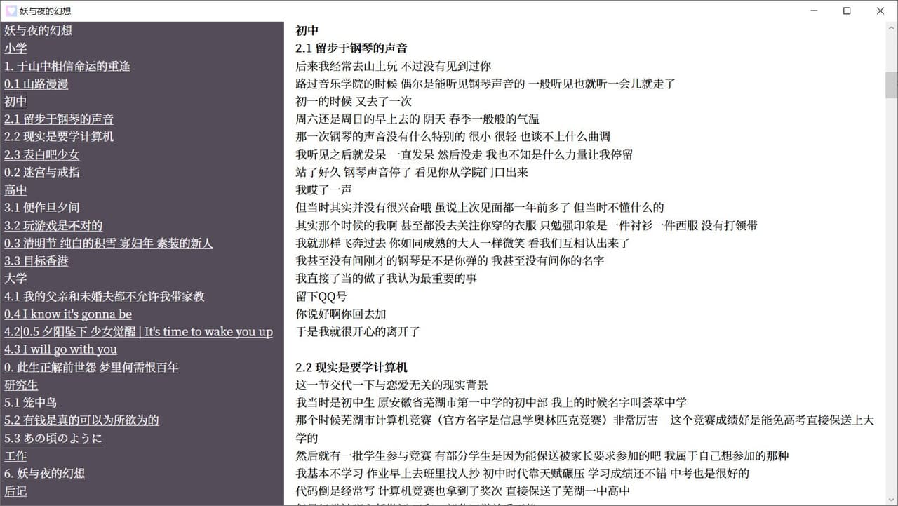 妖与夜的幻想 screenshot 3