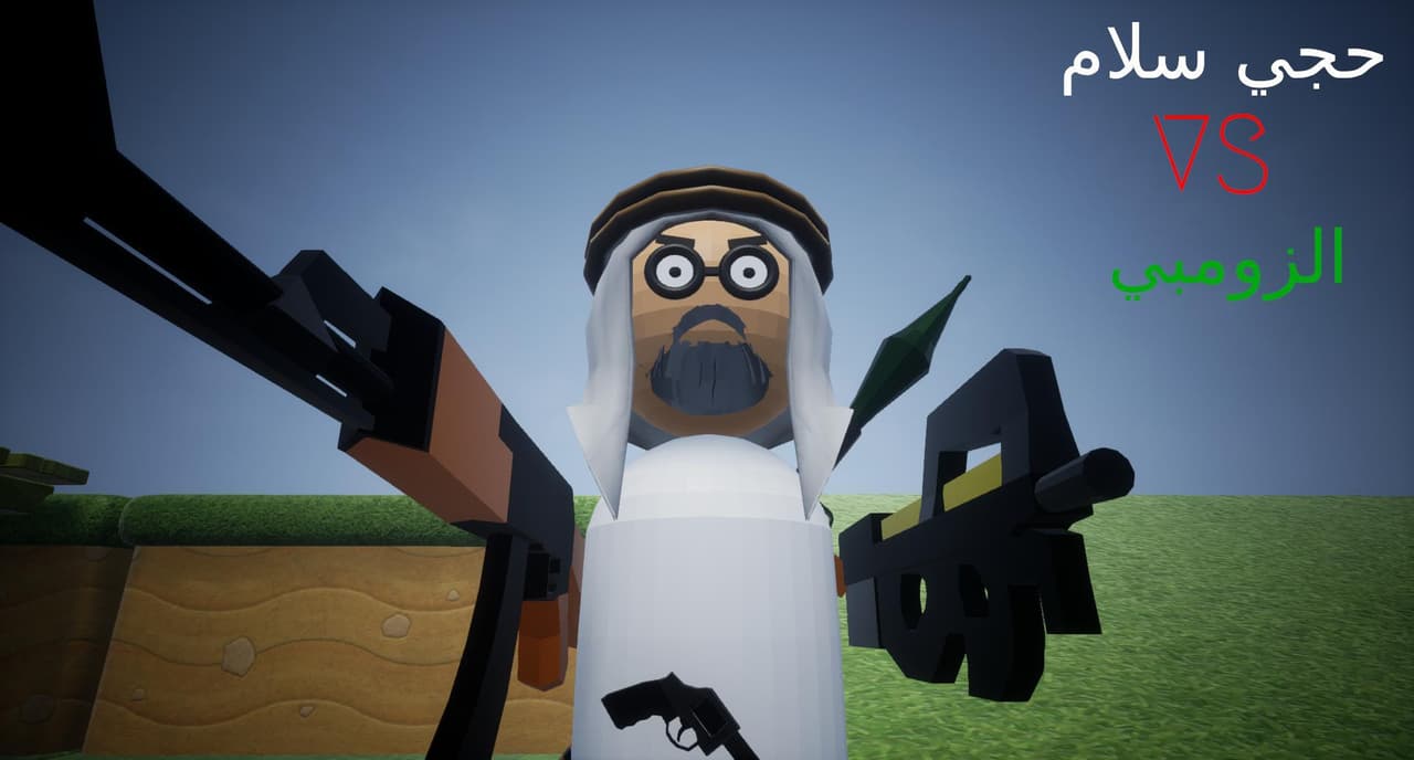 حجي سلام VS الزومبي!!! screenshot 2