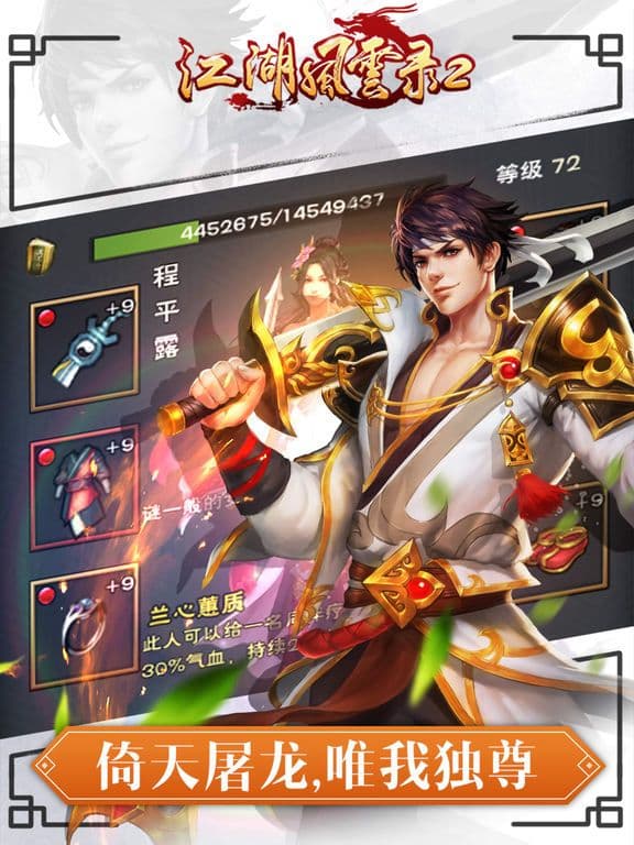 新江湖风云录 screenshot 2