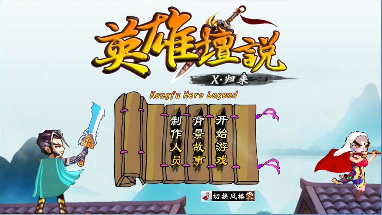 英雄坛说X·归来 screenshot 2