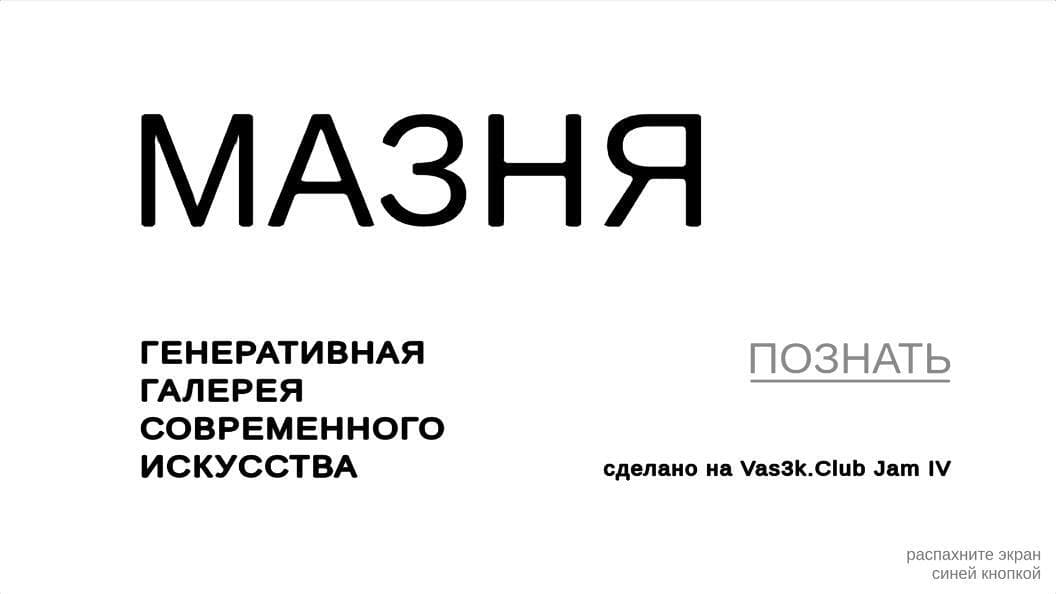 МАЗНЯ screenshot 3