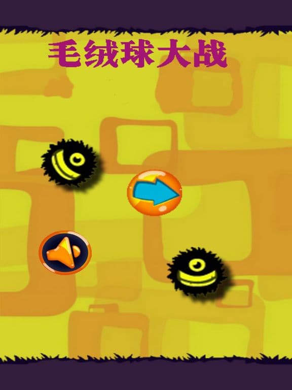 毛绒球大战 screenshot 2