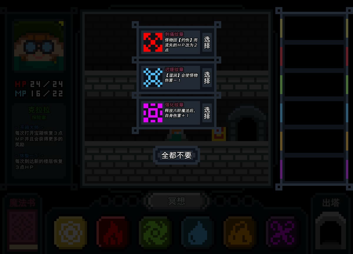 魔法与高塔 screenshot 4