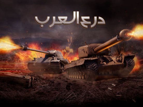 درع العرب