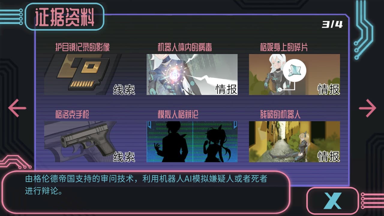 赛博侦探：艾尔塔特 screenshot 4