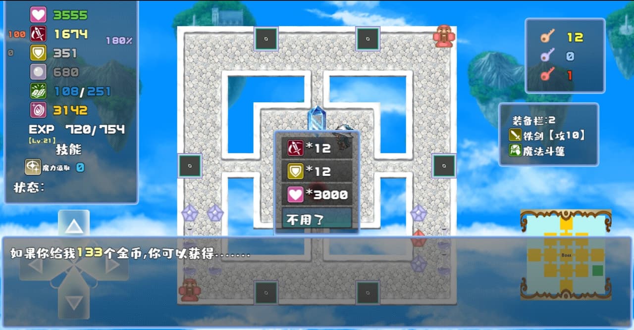魔塔地牢 screenshot 6