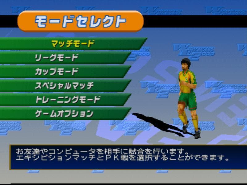 J.League Jikkyou Winning Eleven 2000 screenshot 3